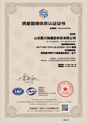 ISO9001质量管理体系认证